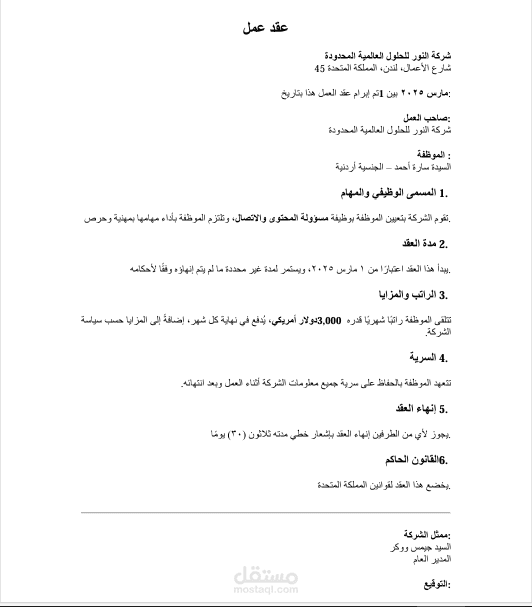 Employment Contract – EN-AR