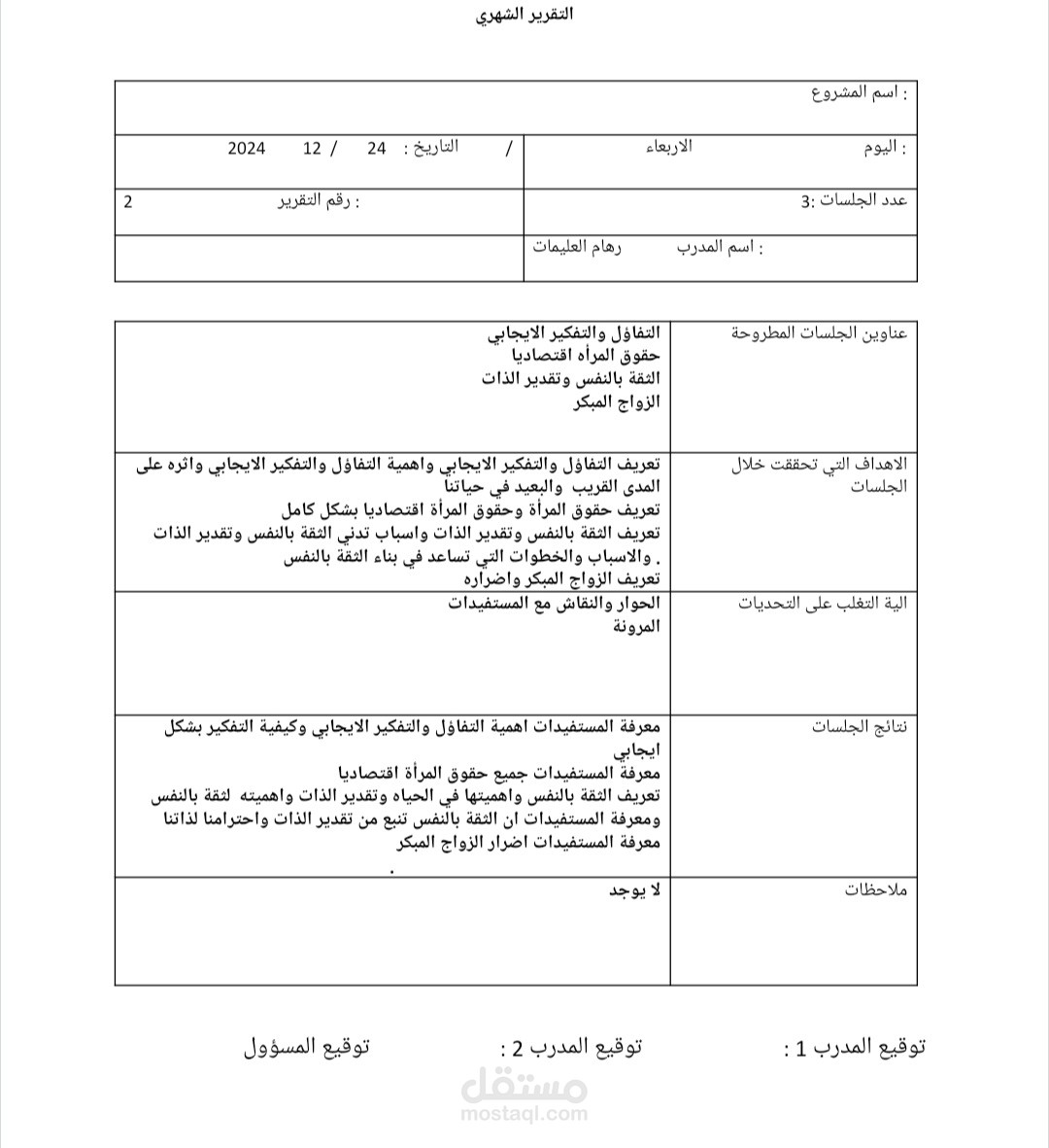 تصميم وتيسير جلسات دعم نفسي واجتماعي (PSS) وبحث ميداني".