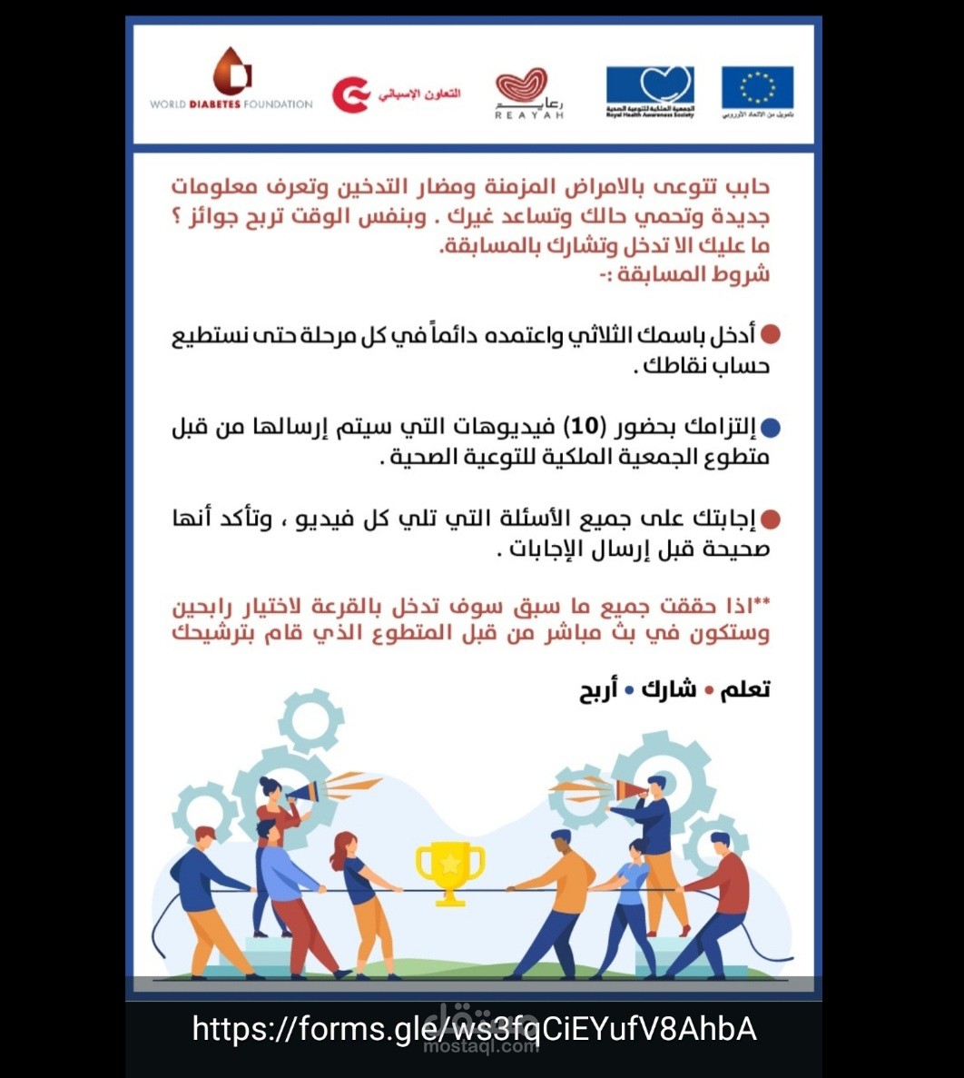 ميسّرة توعية صحية ومنظمة حملات مجتمعية (رقمية وميدانية) - الجمعية الملكية للتوعية الصحية RHAS