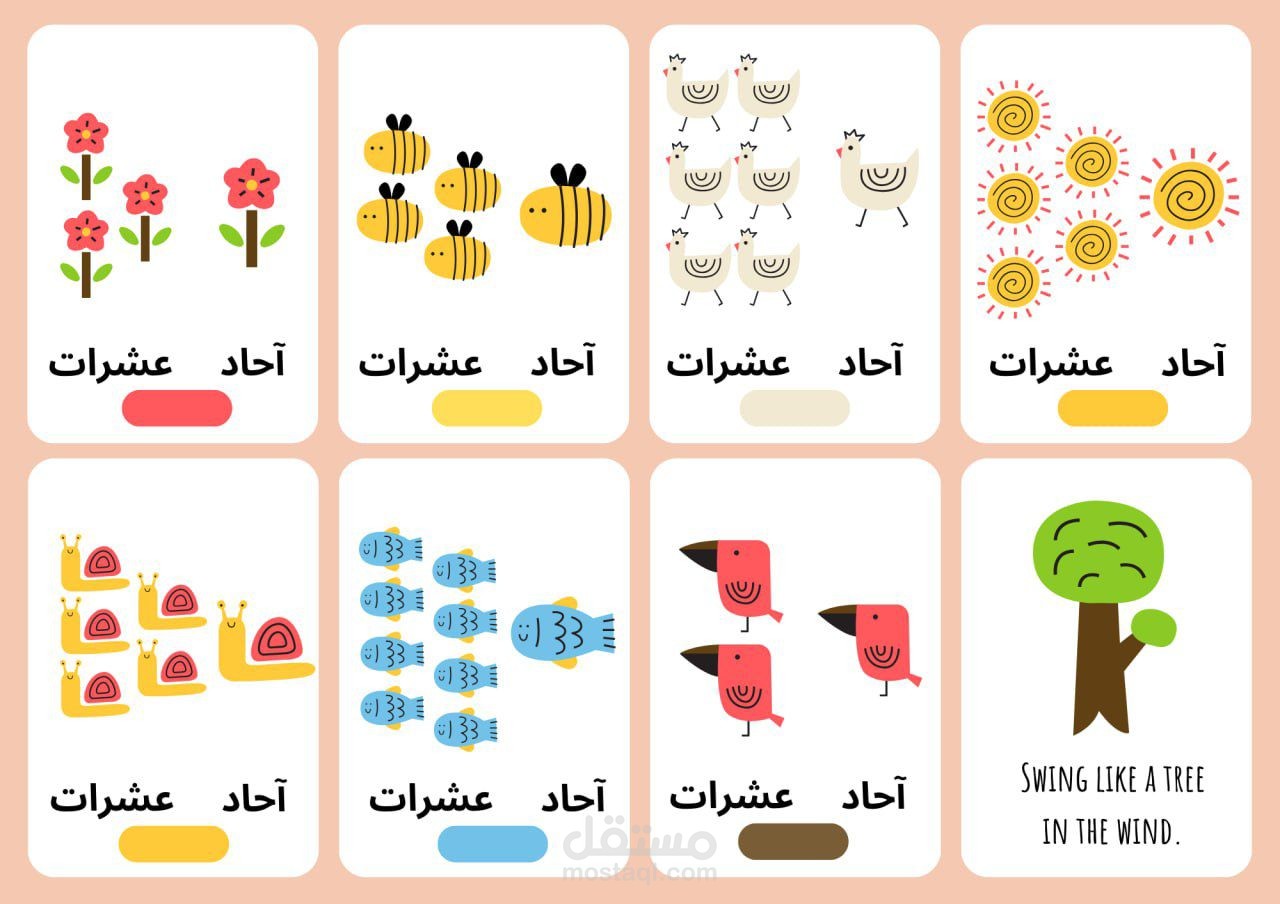 بطاقة تعليمية للصف الثاني