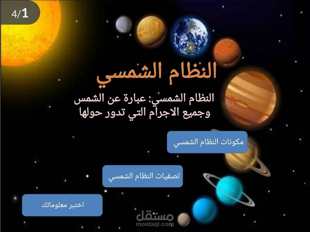 بوربوينت عن النظام الشمسي