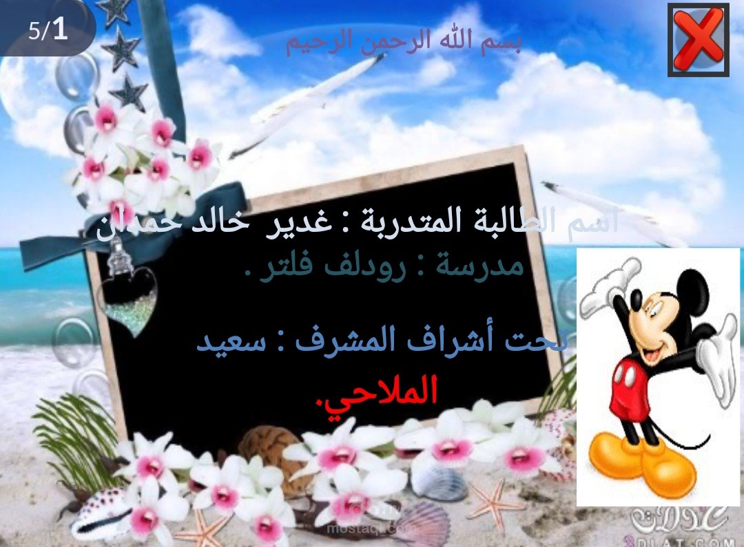 بوربوينت والدي الحبيب