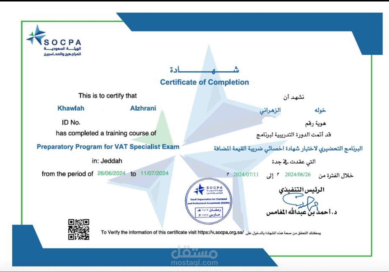 محاسبة ضريبة القيمة المضافة