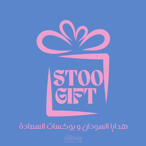 هوية بصرية لمتجر هدايا سوداني