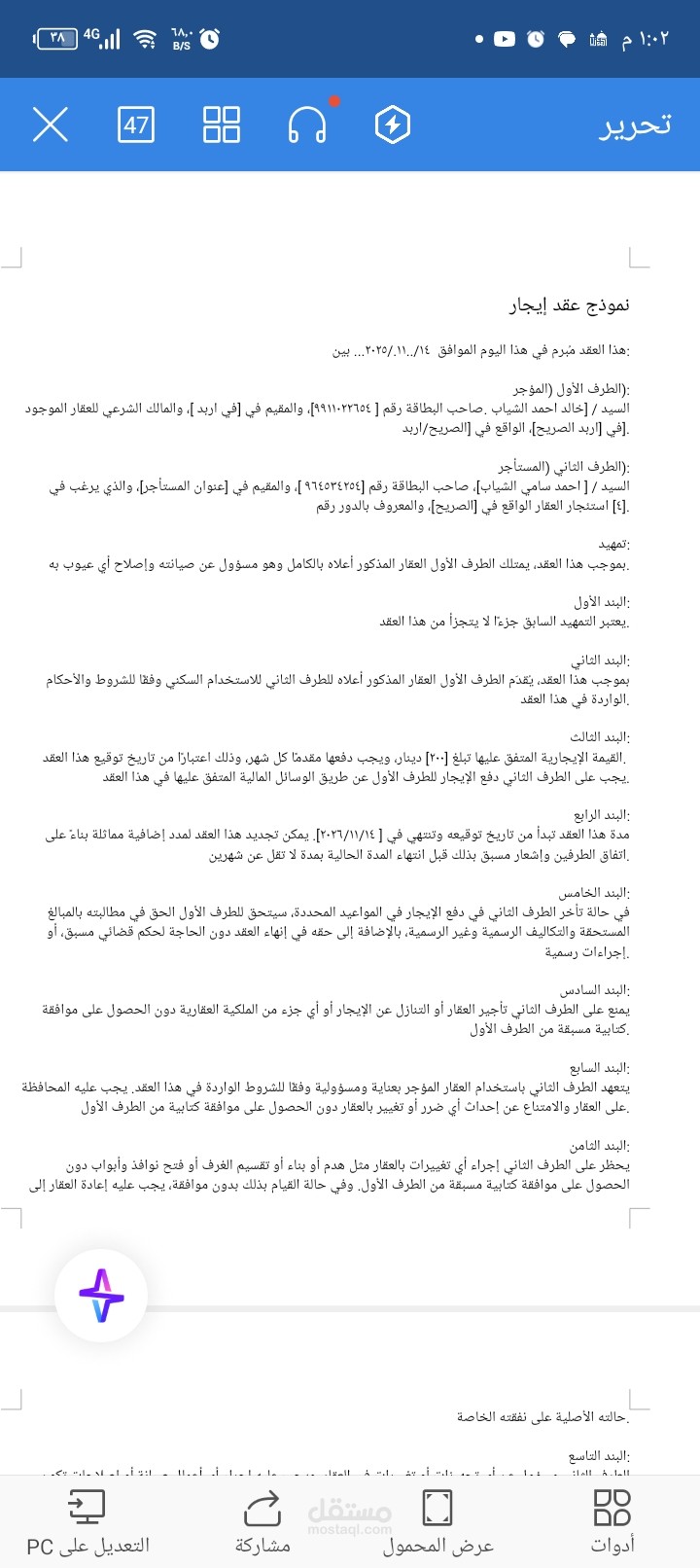 اعداد نموذج عقد ايجار