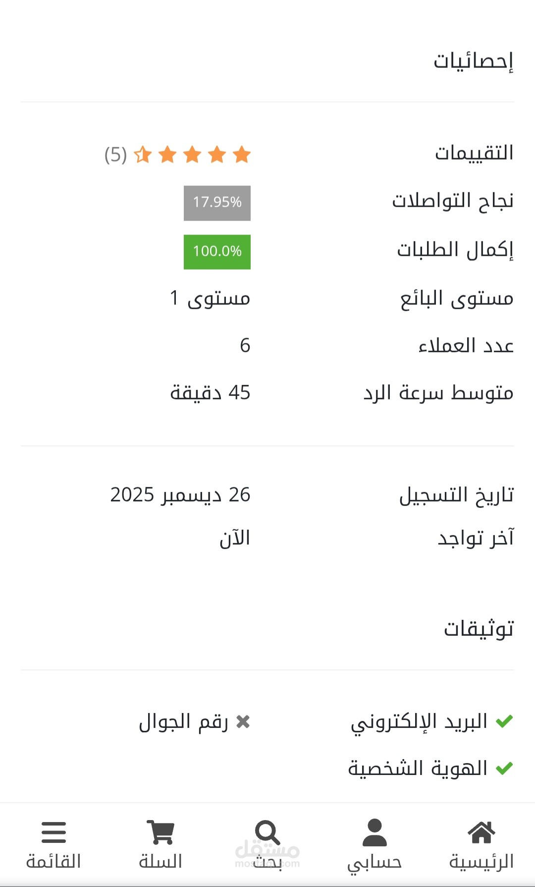حسابي في خمسات