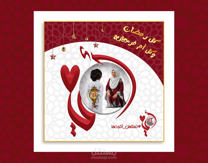 حملة سوشيال ميديا لشهر رمضان و عيد الام لشركة راديو طلعت للاجهزة المنزلية