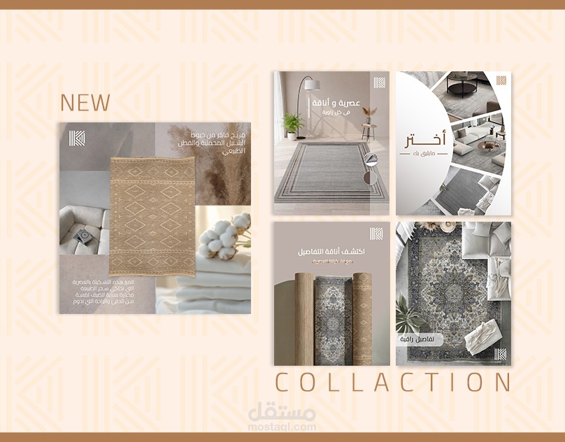 تصميم حملة سوشيال ميديا لكولكشن سجاد مودرن لشركة القفاري