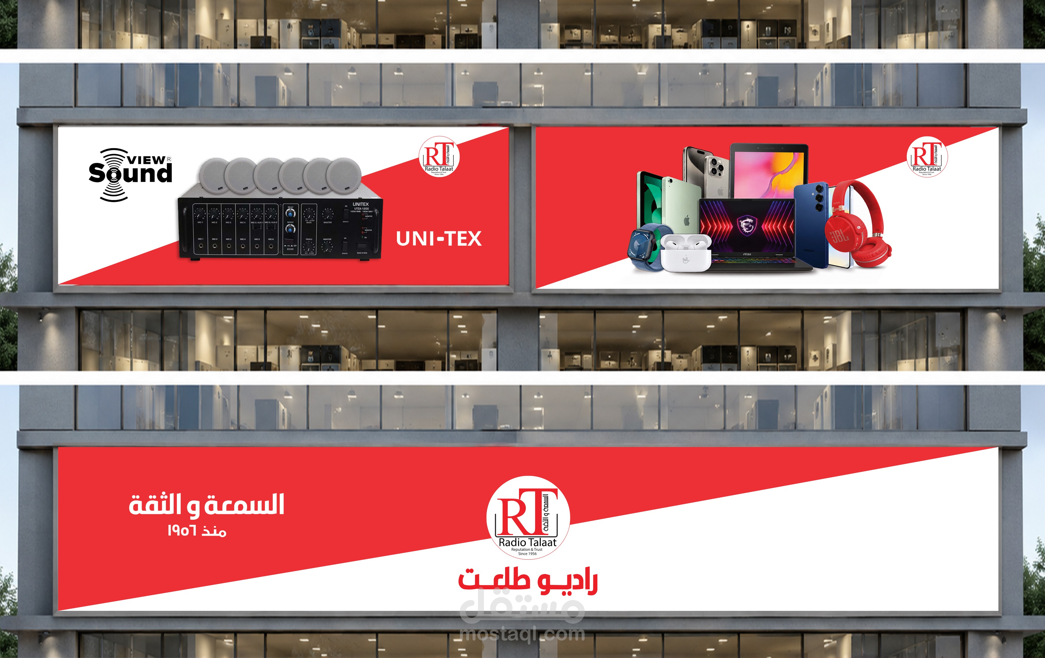 تصميم اللوحات الإعلانية الخارجية ولوحات واجهة الفرع لشركة راديو طلعت