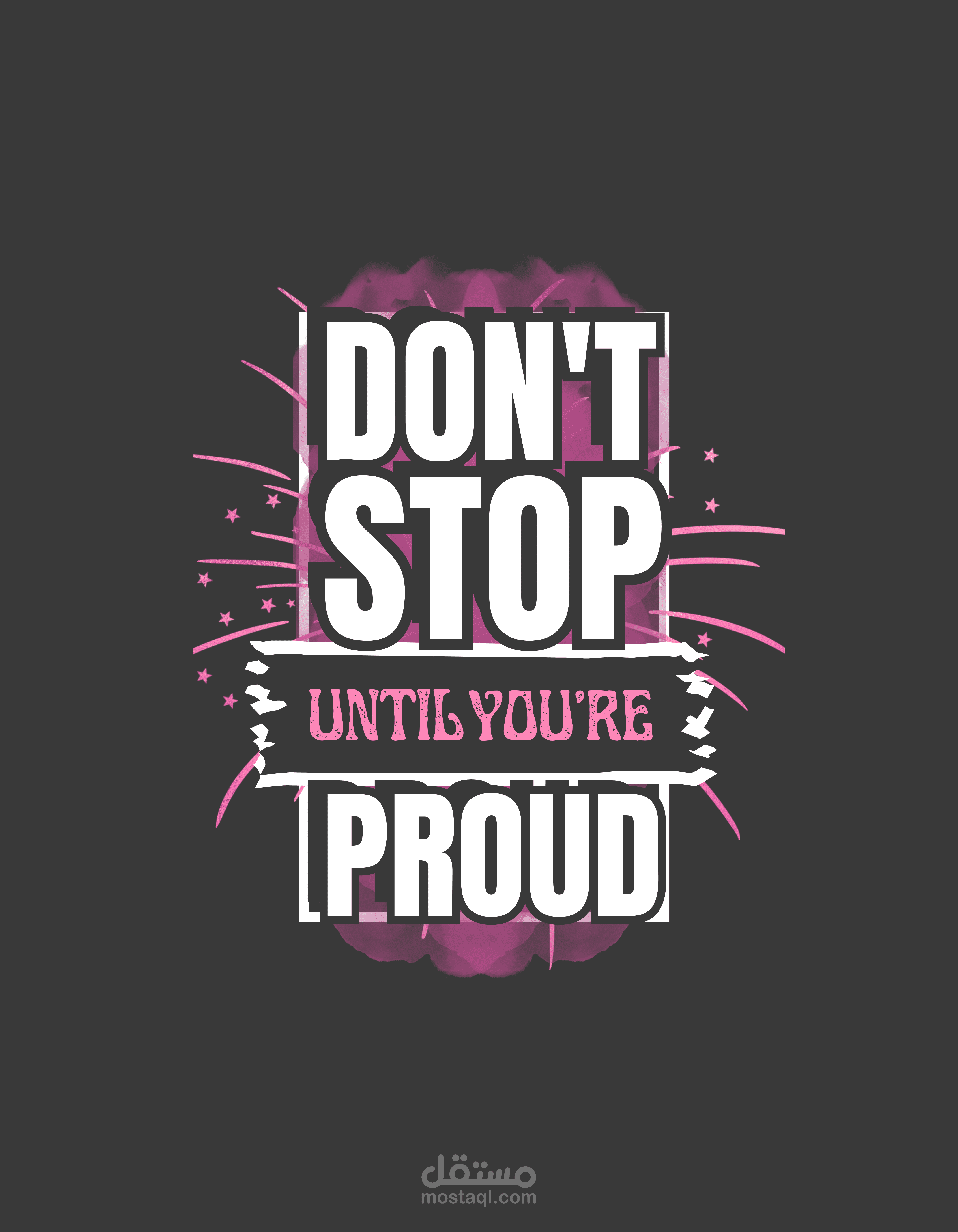 تصميم تحفيزي: لا تتوقف حتى تشعر بالفخر