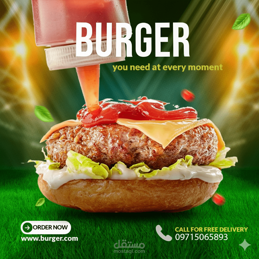 برجر اللحظات الحماسية