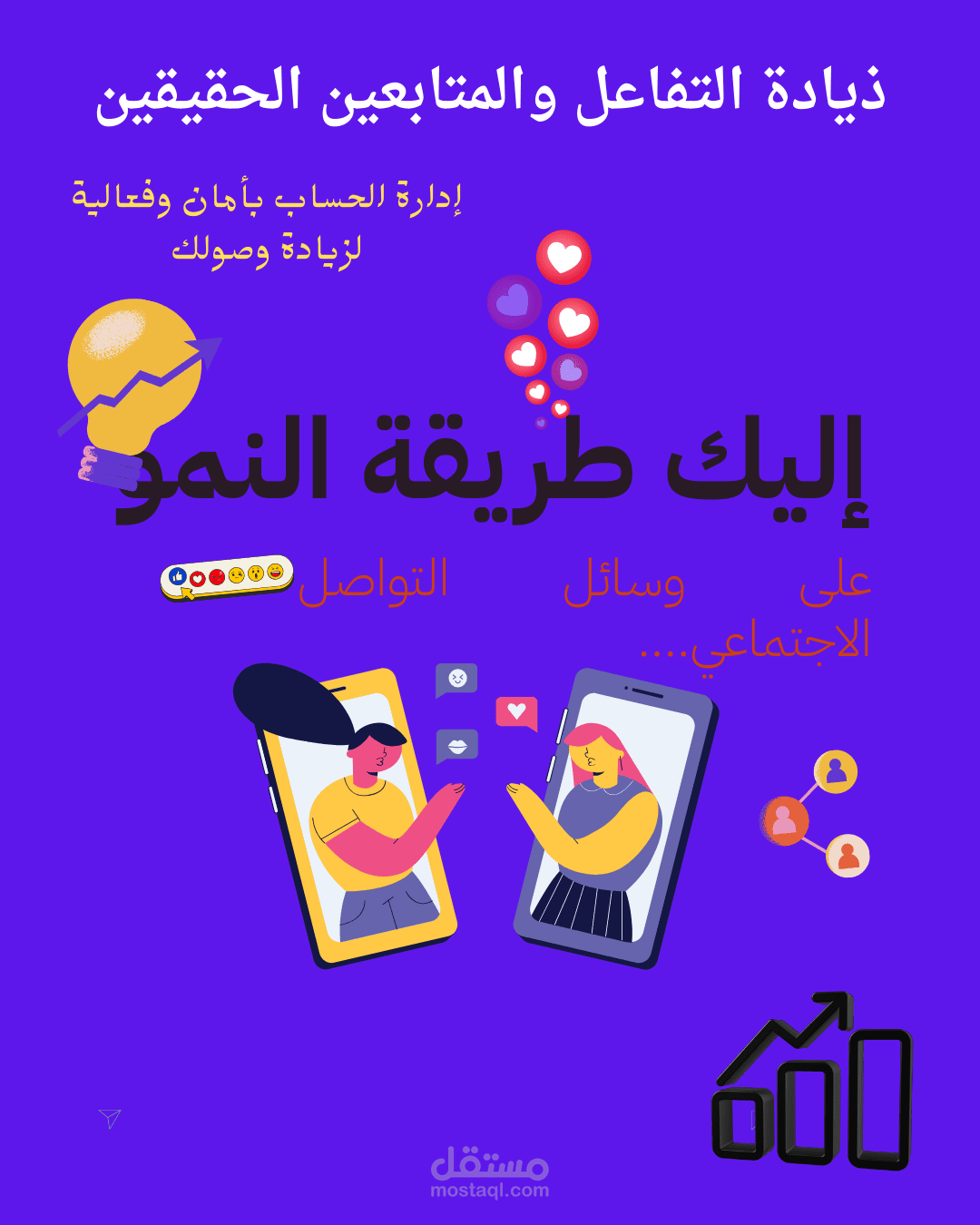 إدارة التفاعل وزيادة المتابعين الحقيقيين على إنستجرام