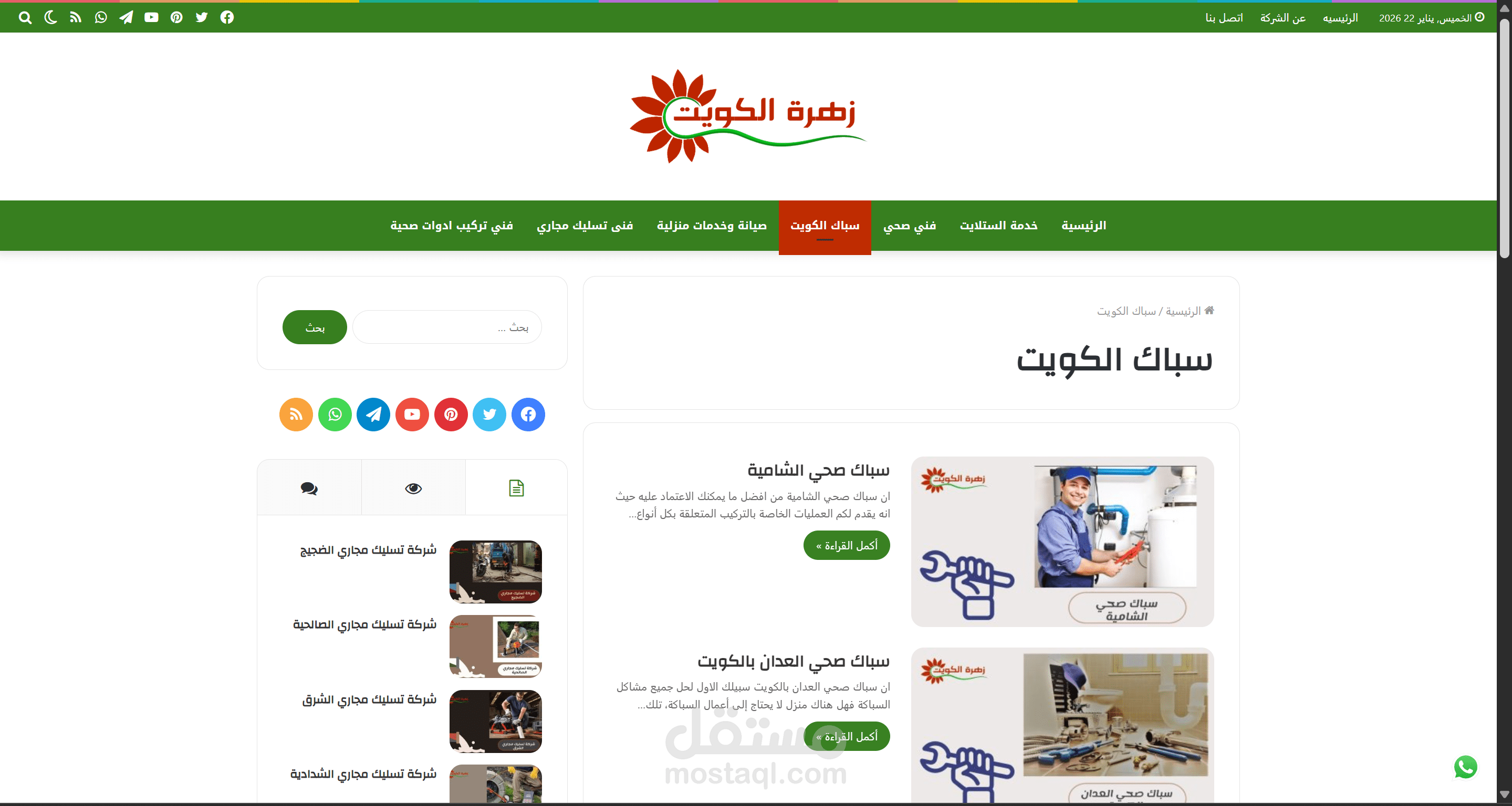 إعادة تصميم وتطوير المنصة الخدمية لشركة "زهرة الكويت" بالكامل.