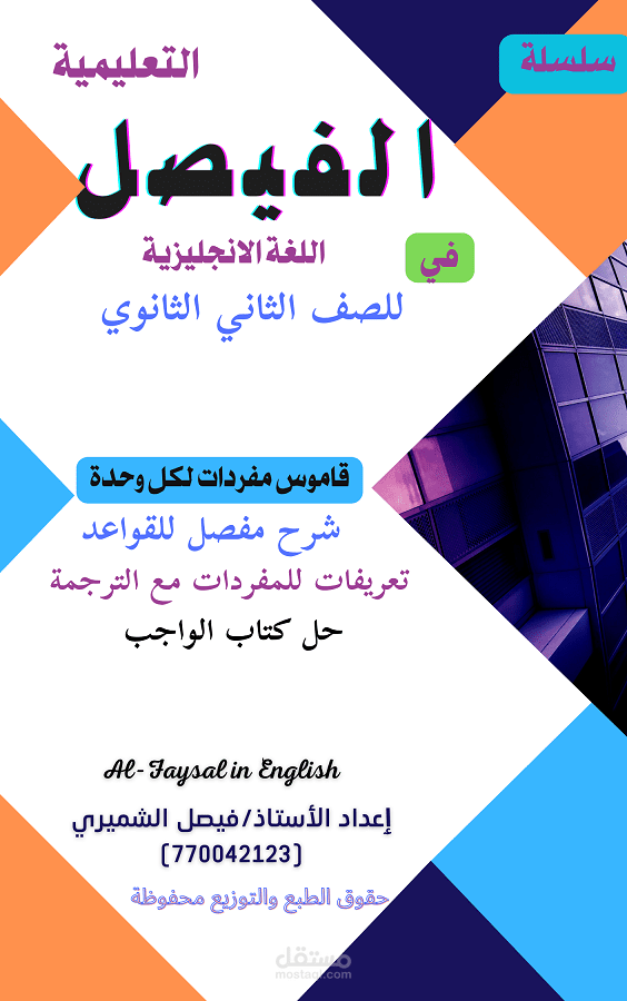 سلسلة الفيصل التعليمية في اللغة الانجليزية