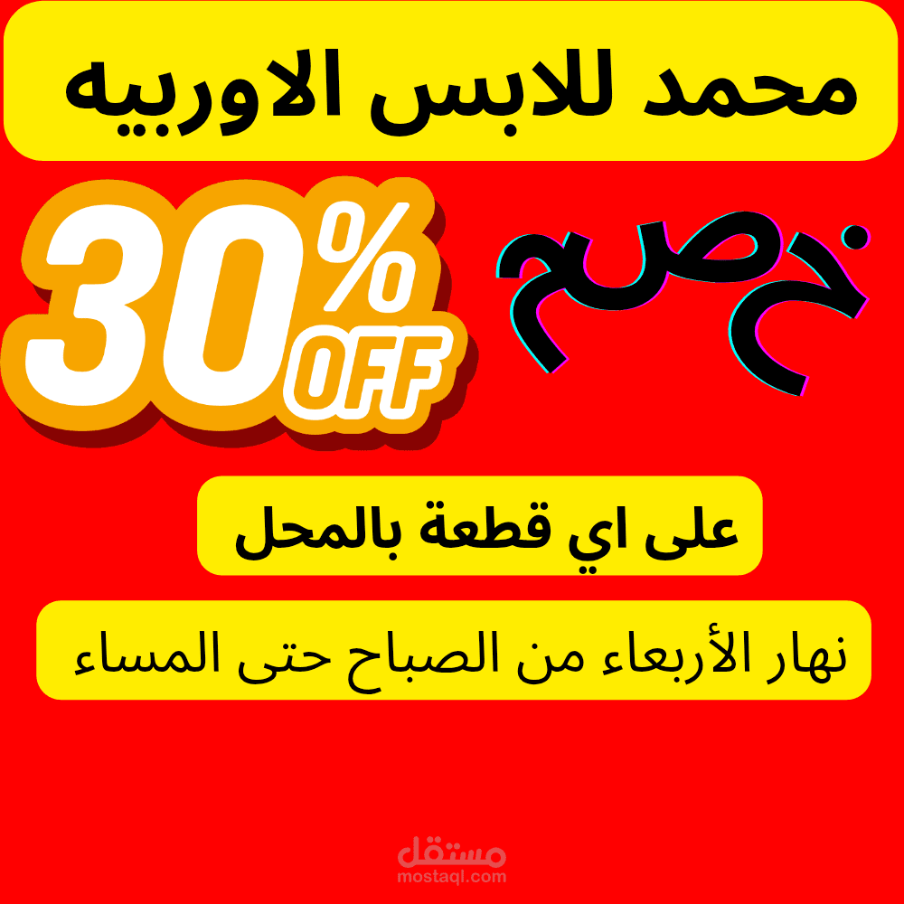 تصميم بوسترت سوشال ميدي