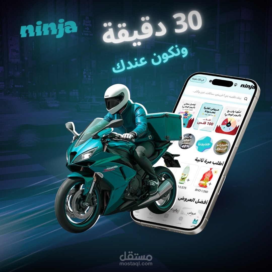 إعلان محل توصيل طلبات