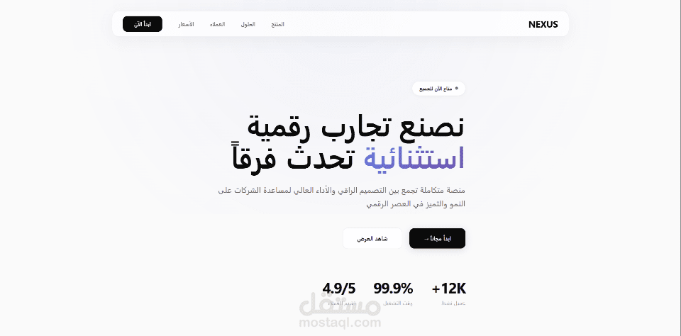 تصميم واجهة مستخدم (UI) لشركة خدمات رقمية - NEXUS