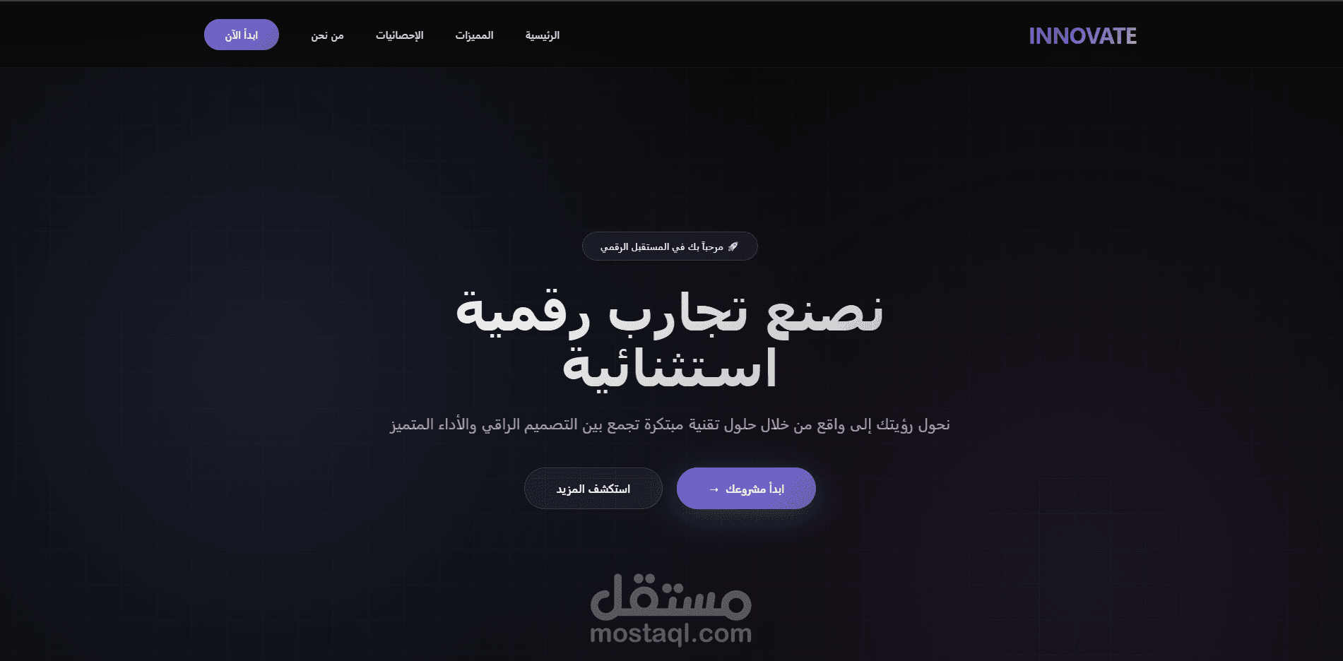 تصميم واجهة "Innovate" للحلول التقنية