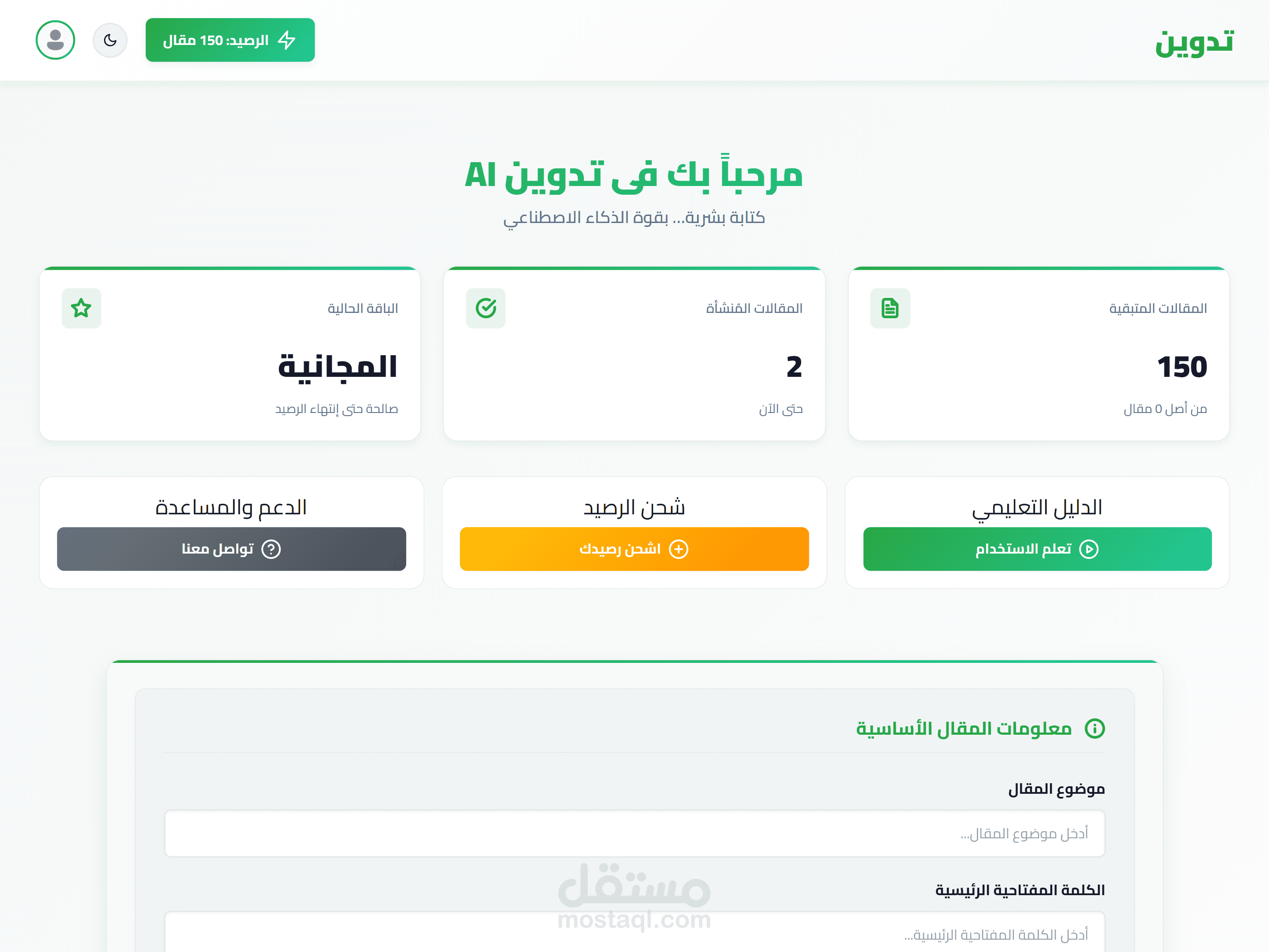 تدوين AI – منصة SaaS ذكية لإنشاء المحتوى العربي