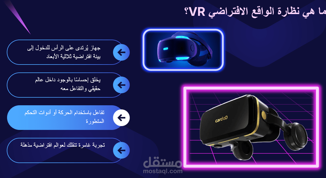 نظاره الواقع الافتراضى باور بوينت
