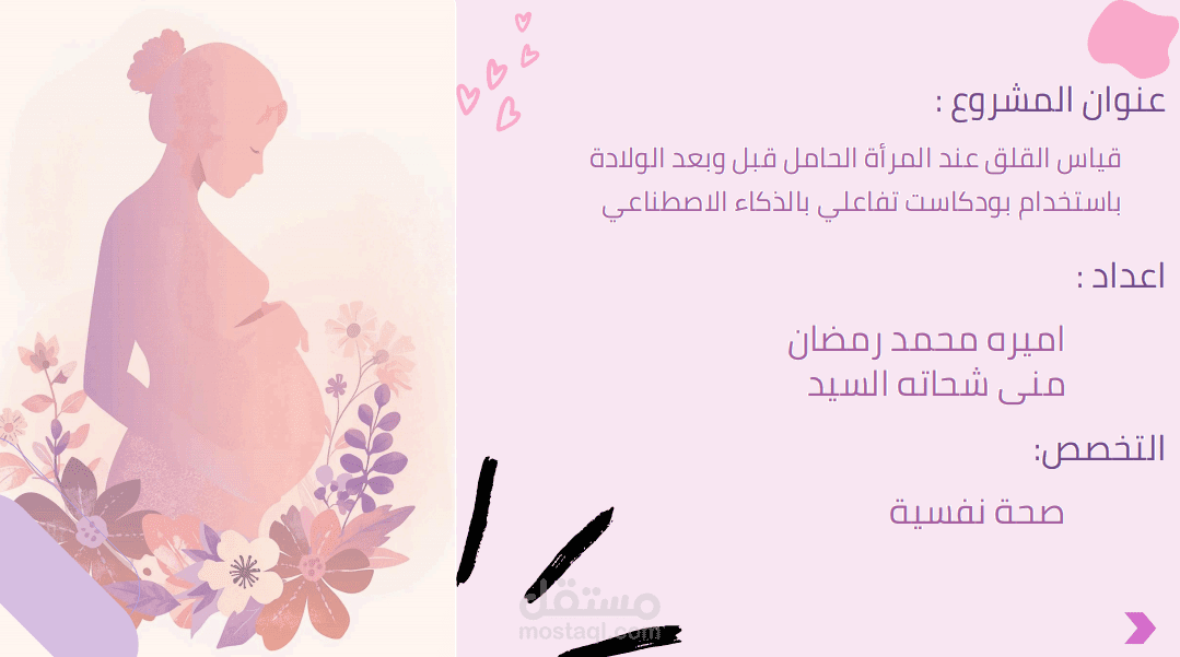 باوربوينت قياس القلق عند المرأه الحامل