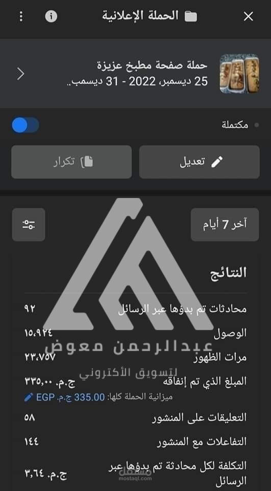 نتائج حملة اعلانيه علي الفيس بوك