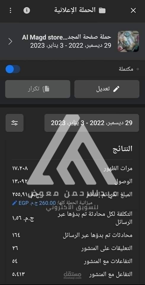 نتائج حملة اعلانيه علي الفيس بوك