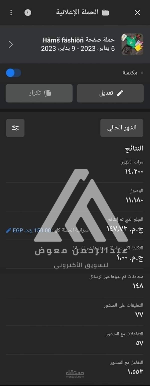 نتائج حملة اعلانيه علي الفيس بوك