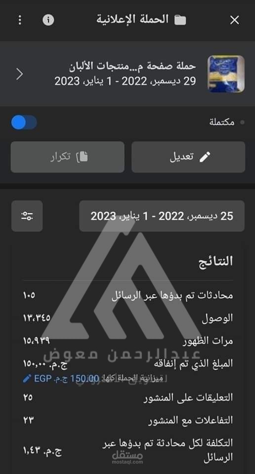 نتائج حملة اعلانيه علي الفيس بوك