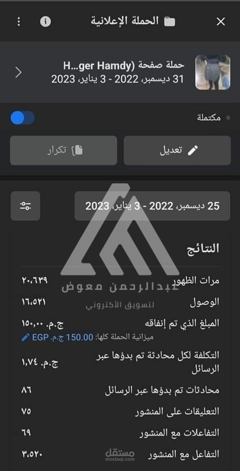 نتائج حملة اعلانيه علي الفيس بوك
