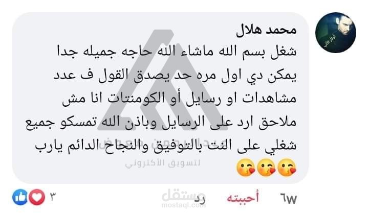 اراء بعض العملاء من اعمالي في انشاء حملة اعلانية ناجحة علي الفيس بوك