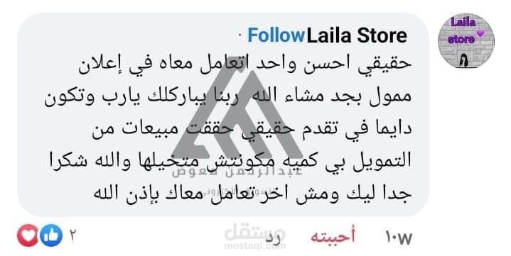 اراء بعض العملاء من اعمالي في انشاء حملة اعلانية ناجحة علي الفيس بوك