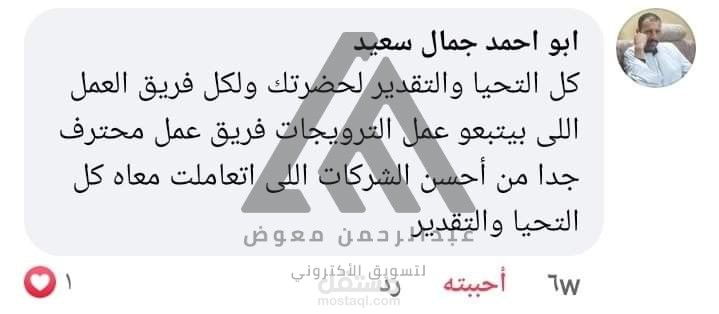اراء بعض العملاء من اعمالي في انشاء حملة اعلانية ناجحة علي الفيس بوك