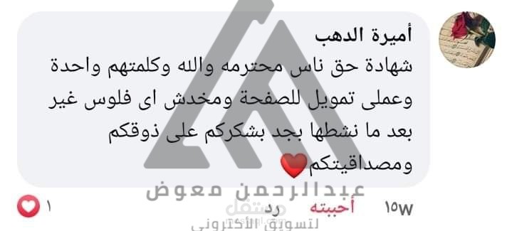 اراء بعض العملاء من اعمالي في انشاء حملة اعلانية ناجحة علي الفيس بوك
