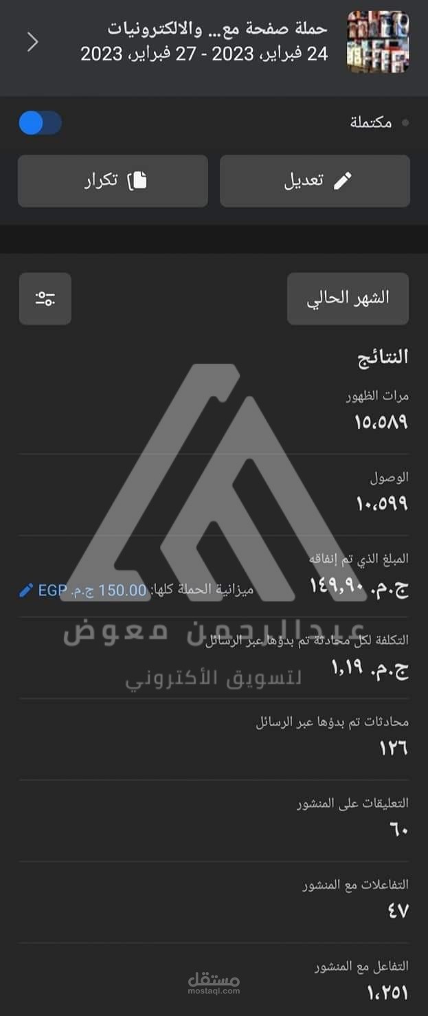 نتائج حملة اعلانية علي الفيس بوك