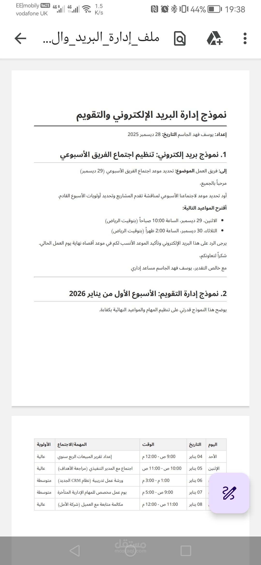 نموذج إدارة البريد الإلكتروني والتقويم
