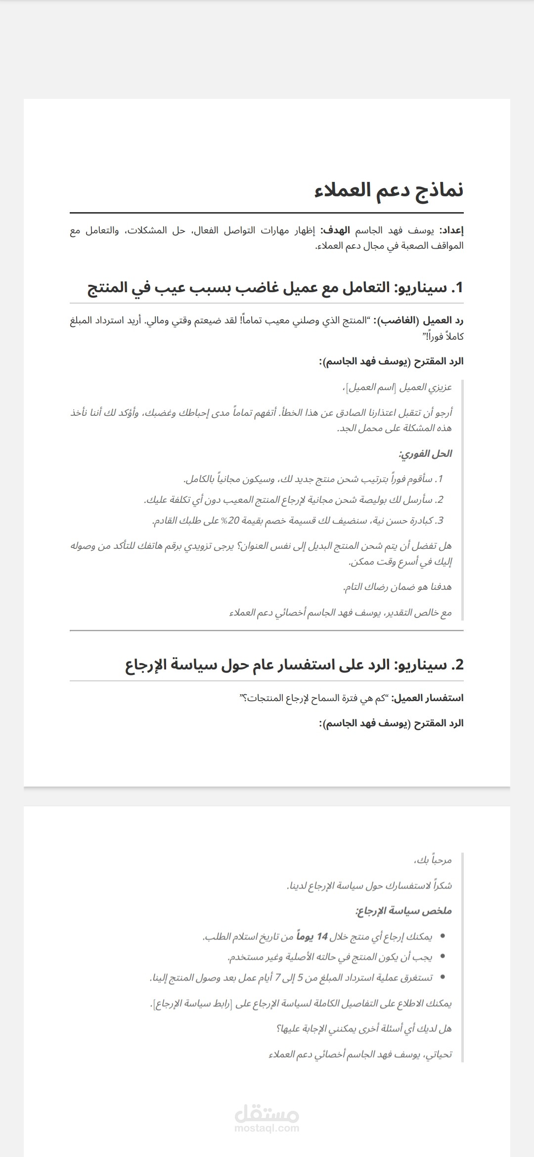 نماذج دعم العملاء