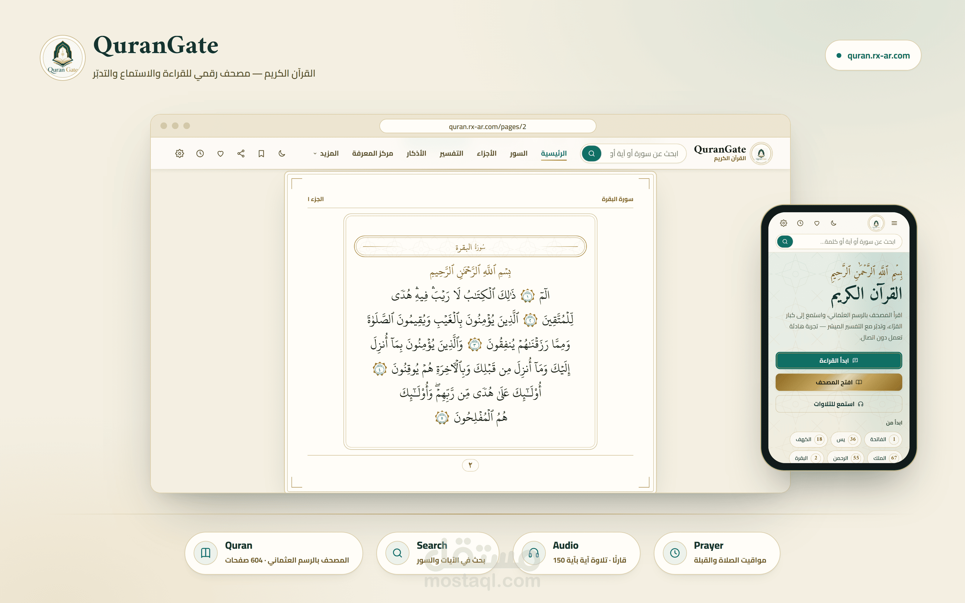 QuranGate – منصة رقمية متكاملة للقرآن الكريم
