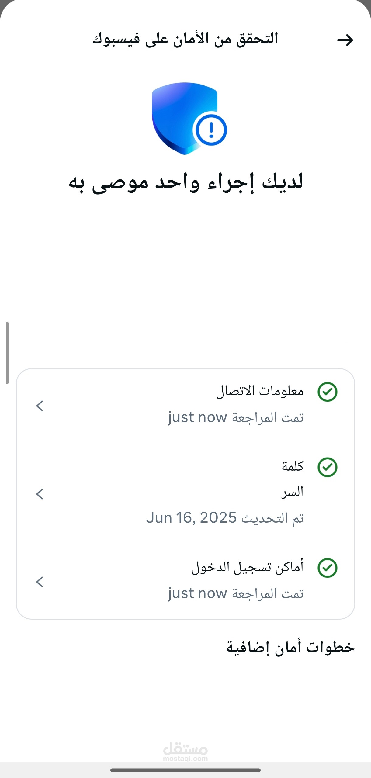 تأمين وحماية حساب فيسبوك من الاختراق.