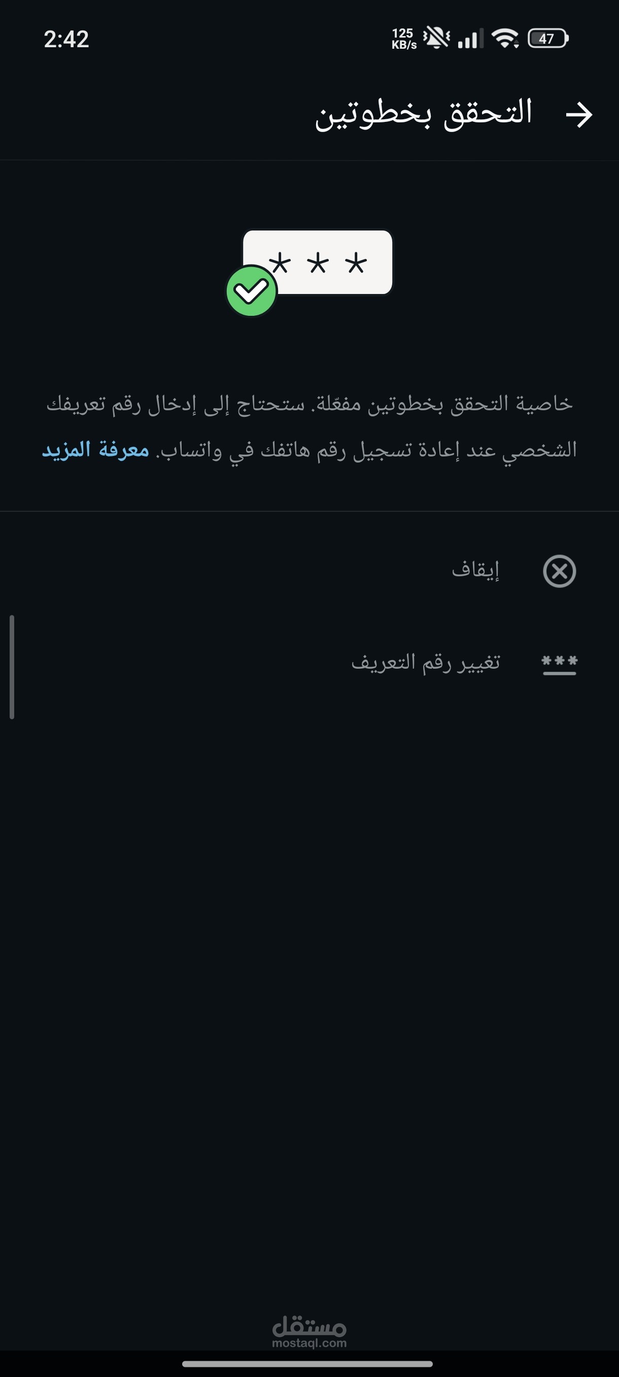 تفعيل نظام الحماية المتقدمة لتطبيق واتساب.