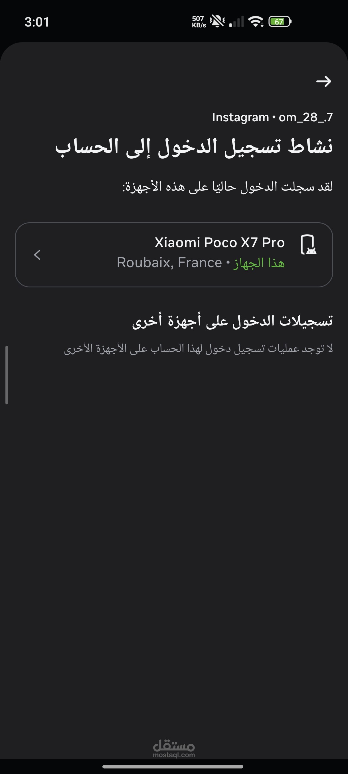 فحص الثغرات الأمنية وتأمين حساب إنستغرام.