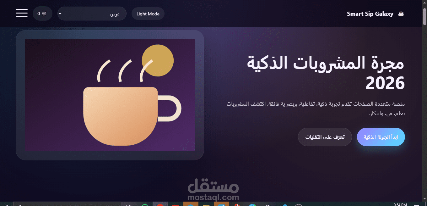 منصة ويب احترافية لمعرض مشروبات ذكي متعدد اللغات بتصميم 2026