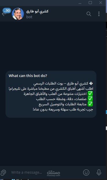 منصة ذكاء اصطناعي متكاملة لأتمتة طلبات المطاعم (بوت كشري أبو طارق متعدد القنوات والوسائط)