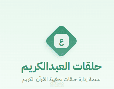 منصة لإحد حلقات القرآن الكريم