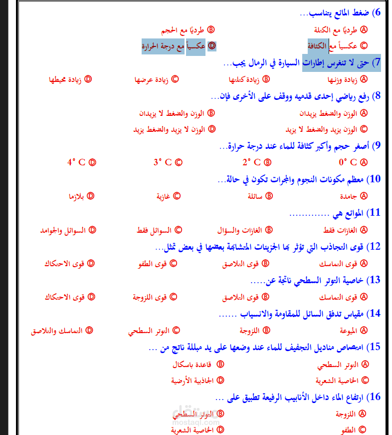 كتابة مذكرة فزياء