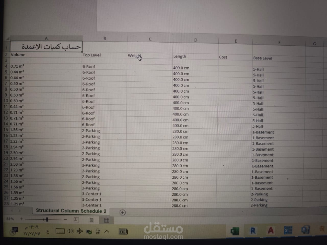 حصر كميات إنشائية دقيق بتكامل Revit مع Excel.