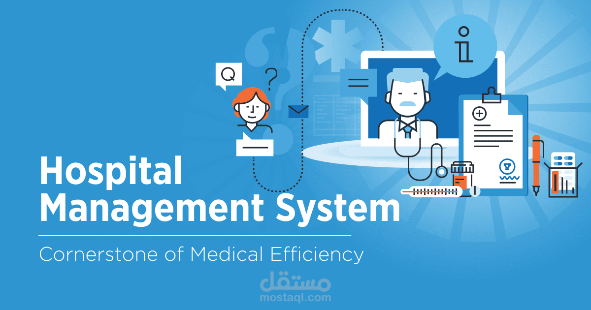 Hospital Management System – نظام إدارة مستشفى