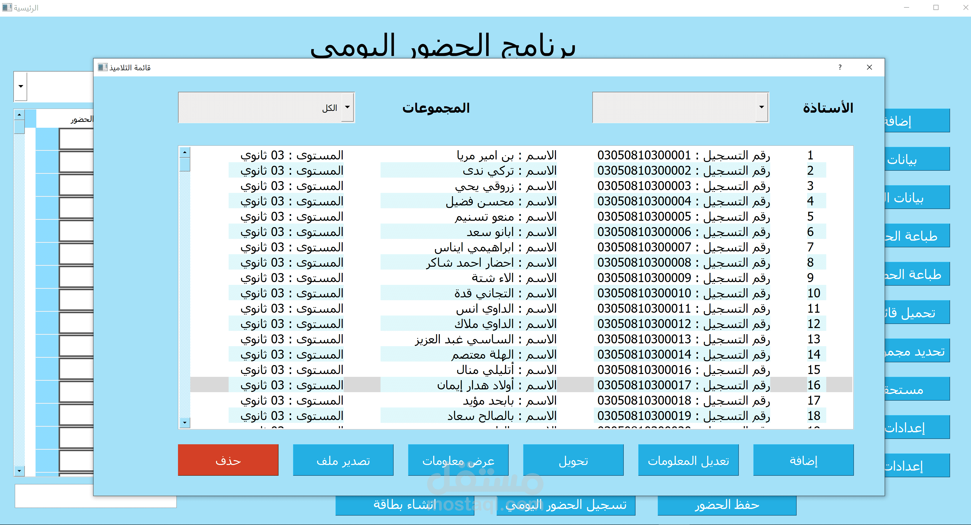 برنامج مدرسة تعليمية