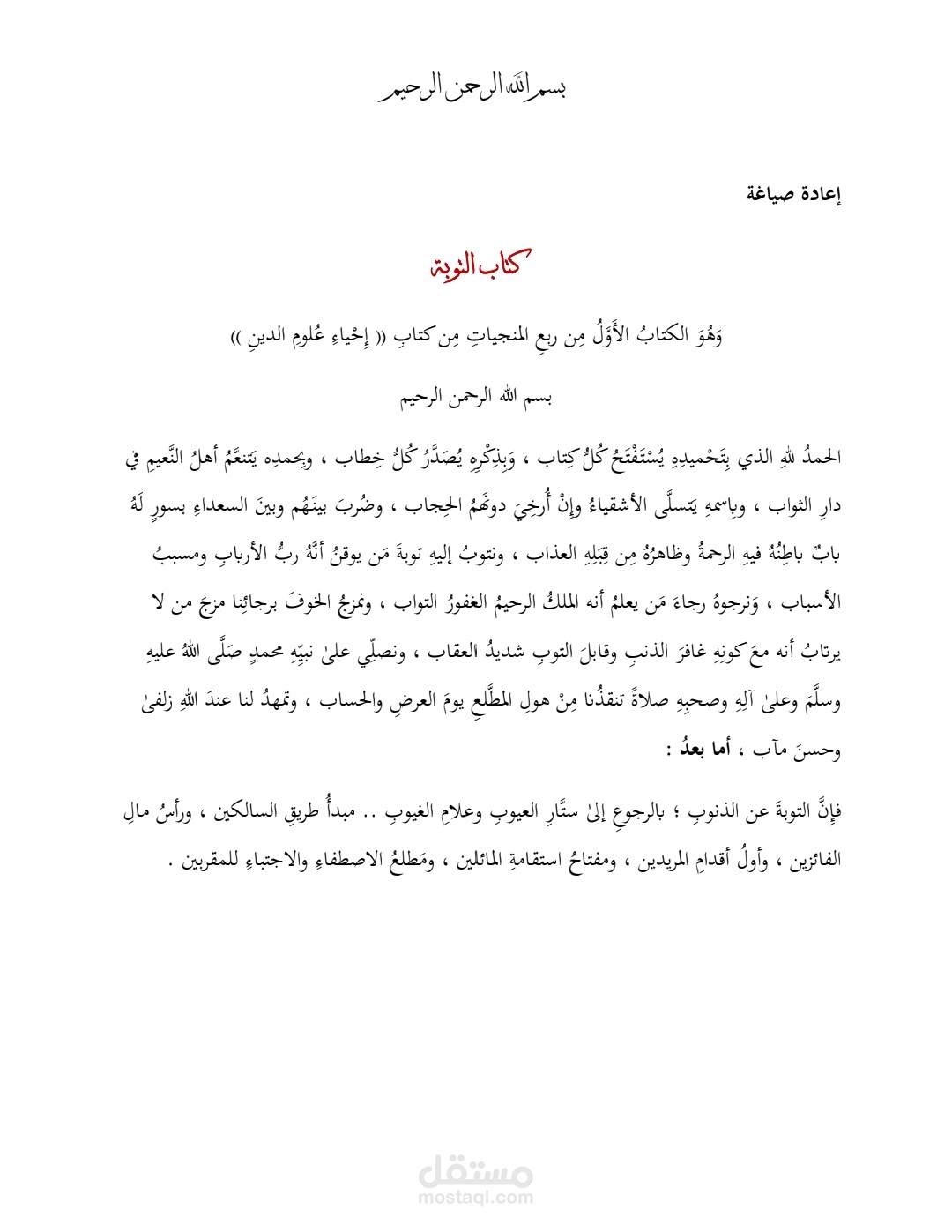 إعادة صياغة لصفحة من كتاب