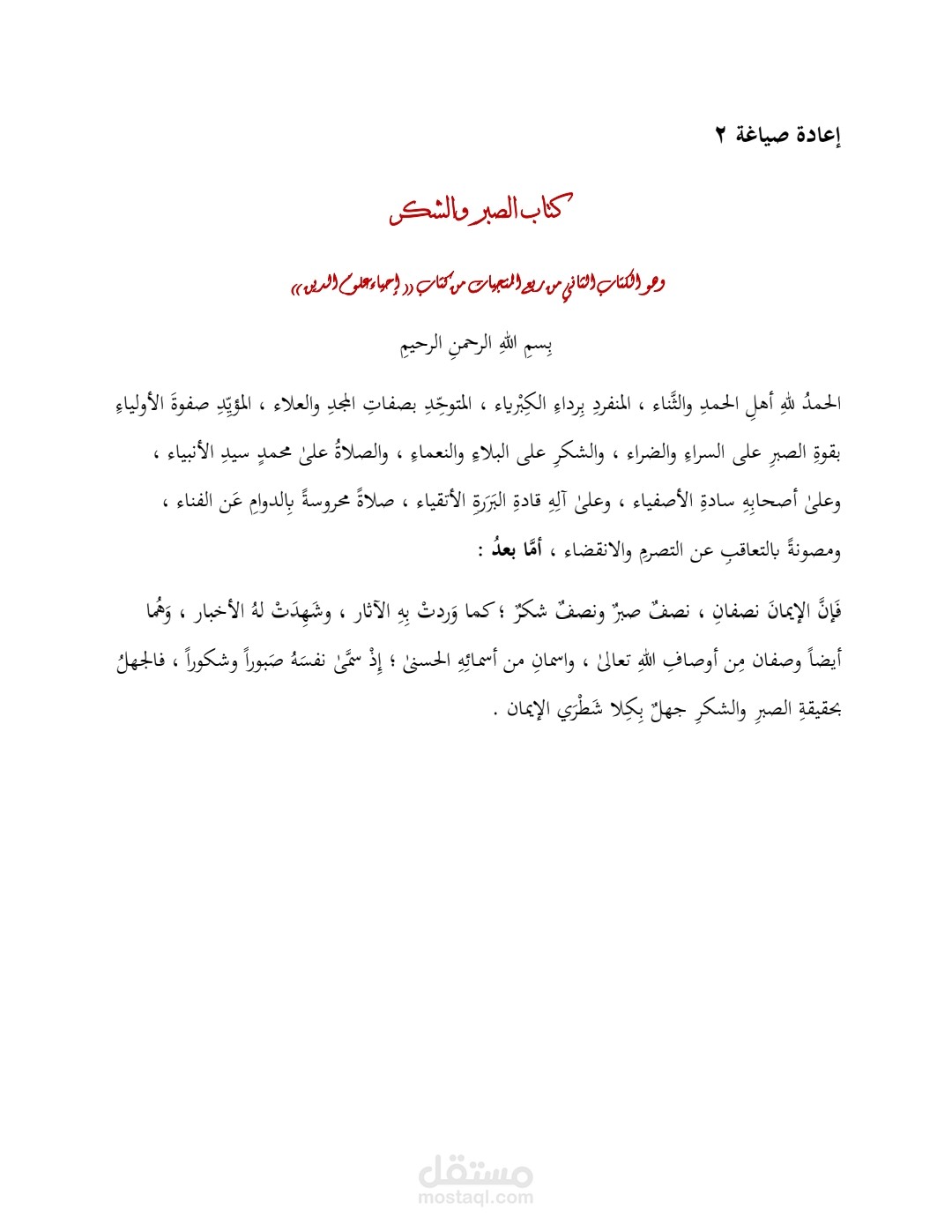 إعادة صياغة لصفحة أخرى